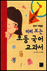 미리 보는 초등 국어 교과서 2학년 1학기