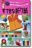 ひと目でわかる! 圖解 すてきな折り紙