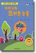아버지의 뜨거운 눈물