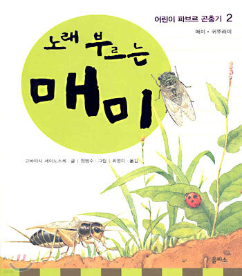 노래 부르는 매미