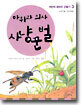 마취과 의사 사냥꾼벌