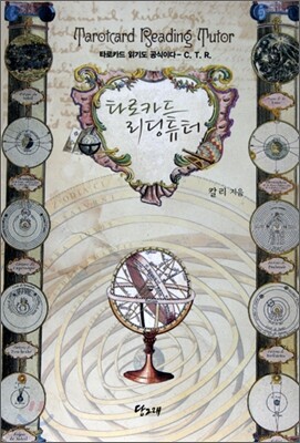 타로카드 리딩 튜터