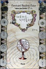 타로카드 리딩 튜터