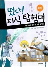 떴다! 지식 탐험대 3