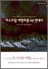아스트랄 여행자를 위한 안내서