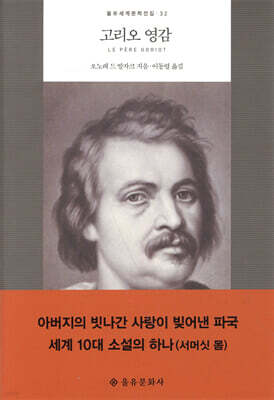 고리오 영감