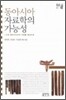 동아시아 자료학의 가능성