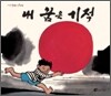 내 꿈은 기적