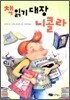 책 읽기 대장 니콜라