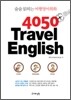 4050 Travel English