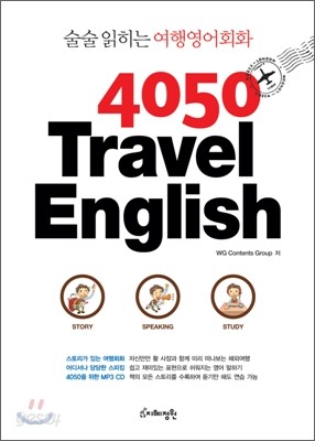 4050 Travel English