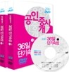 2010 EBS 공인중개사 36일 단기속성 2차 DVD