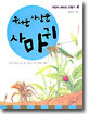 무서운 사냥꾼 사마귀
