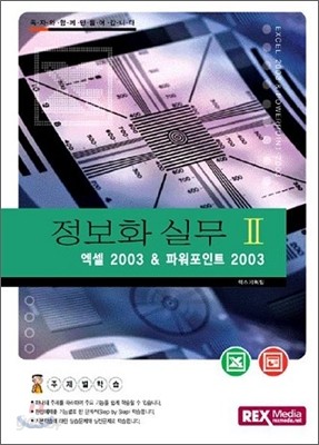 정보화실무 2