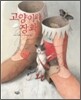 고양이와 장화