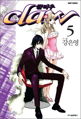 클러우 claw 5