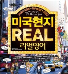 미국현지 리얼영어