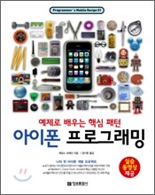아이폰 프로그래밍