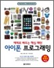 아이폰 프로그래밍
