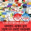 시공 네버랜드 세계의걸작 그림책 101-200번 100권세트/상품권4만