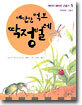 대단한 먹보 딱정벌레