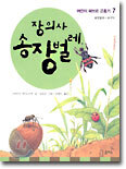 장의사 송장벌레
