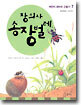 장의사 송장벌레