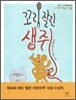 꼬리 잘린 생쥐