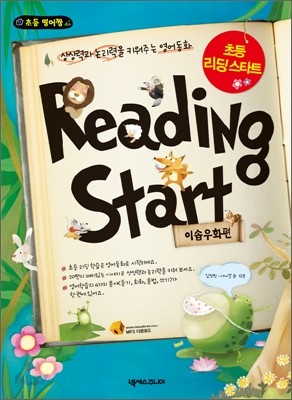 초등 리딩 스타트 READING START