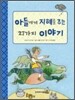 아들에게 지혜를 주는 27가지 이야기