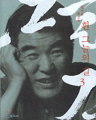 흰 그늘의 길 3