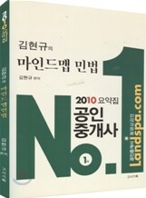 2010 김현규의 마인드맵 민법
