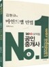 2010 김현규의 마인드맵 민법