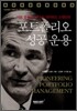 포트폴리오 성공 운용