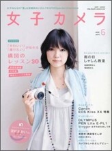 女子カメラ 2010年 6月號