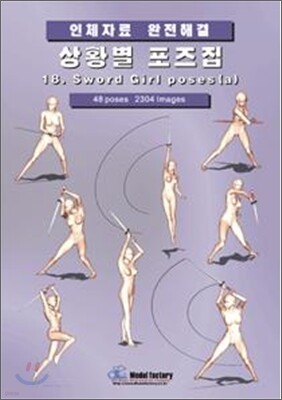 상황별 포즈집 18. Sword girl poses (a)
