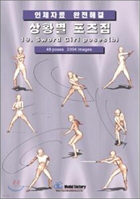 상황별 포즈집 19. Sword girl poses (b)