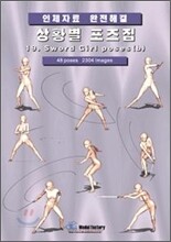 상황별 포즈집 19. Sword girl poses (b)