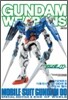 건담 웨폰즈 GUNDAM WEAPONS