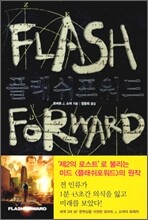 플래쉬 포워드