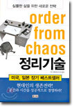 정리기술