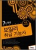 2011 7일완성 보일러취급 기능사 최종마무리