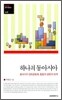 하나의 동아시아
