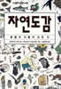자연도감