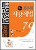 2010 7 9급 공무원 지방세법 핵심정리 문제집