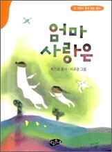 엄마 사랑은