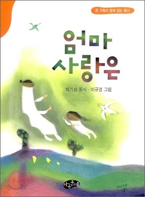 엄마 사랑은