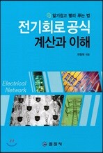 전기회로공식 계산과이해