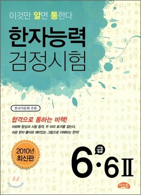 한자능력검정시험 6급·6급2