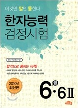 한자능력검정시험 6급·6급2